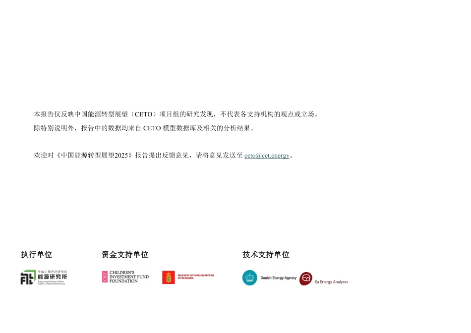 （已压缩）中国宏观经济研究院能源研究所：中国能源转型展望2025（执行摘要）_第2页