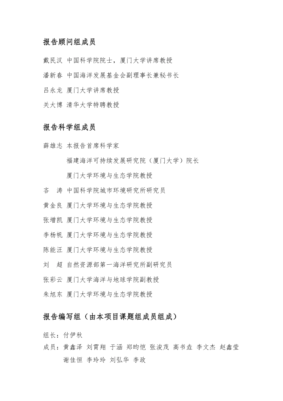 “海丝”沿线国家海岸带可持续发展能力指数报告(2025)_第3页