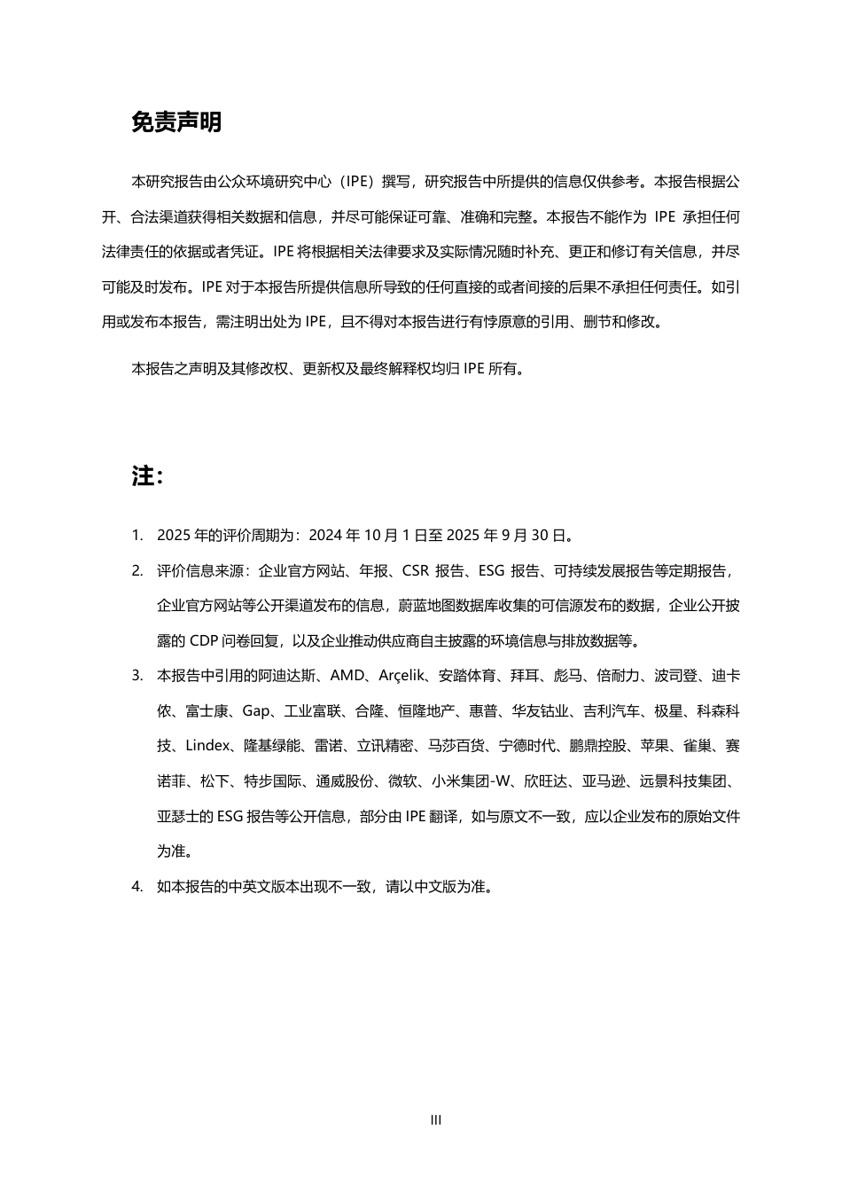 2025供应链气候行动CATI指数评价报告_第3页