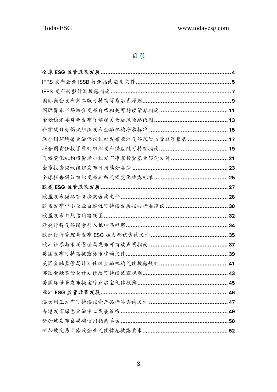 2025年第3季度全球ESG监管政策发展报告_第3页