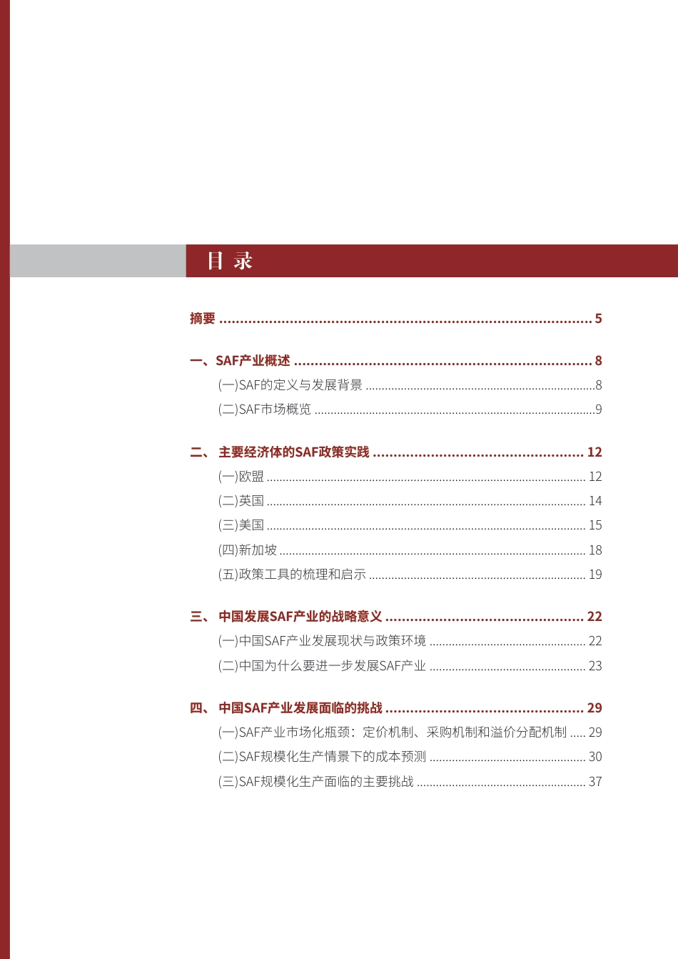 北大国发院：点燃SAF市场——中国可持续航空燃料规模化发展政策路径_第3页