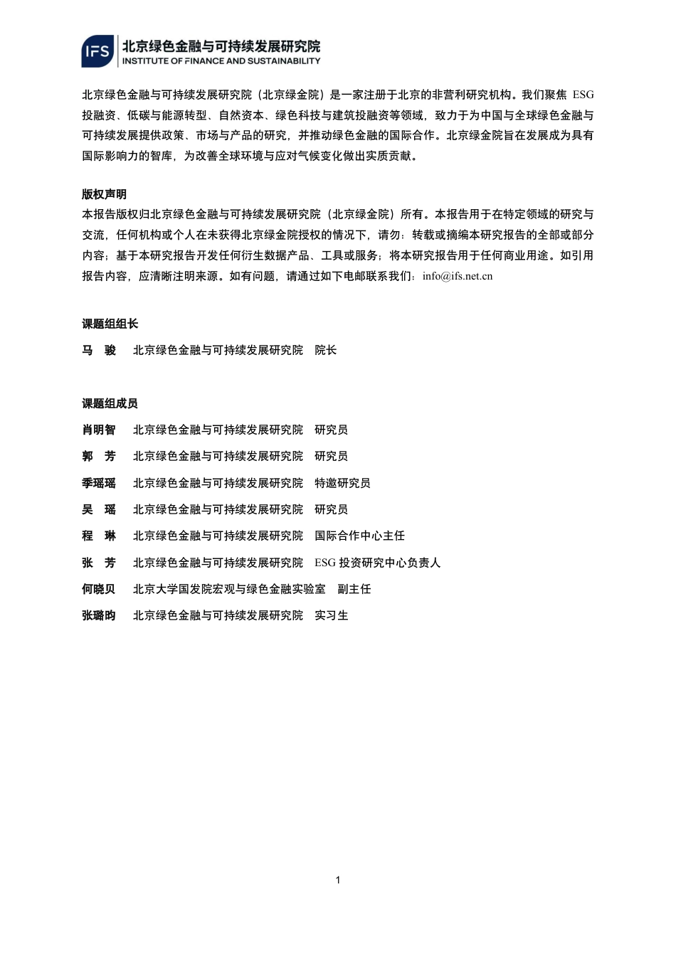 北京绿金院:服务转型金融的中国高碳行业减碳基准路径研究(第一阶段成果)_第2页