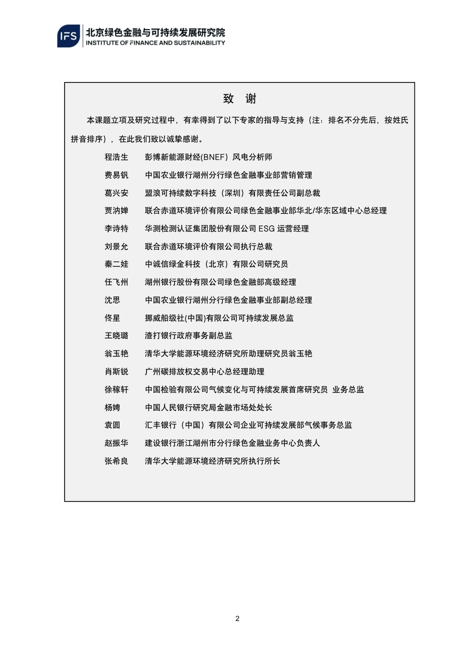 北京绿金院:服务转型金融的中国高碳行业减碳基准路径研究(第一阶段成果)_第3页