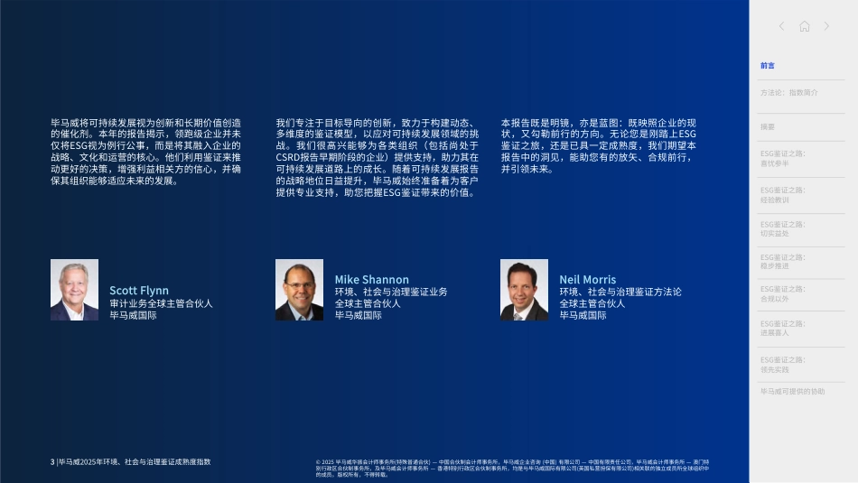 毕马威2025年环境、社会与治理鉴证成熟度指数_第3页