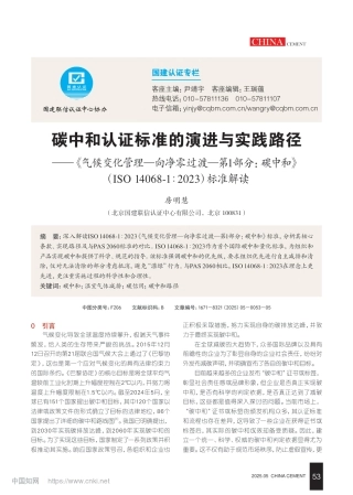 标准解读：ISO14068标准演进与实践路径