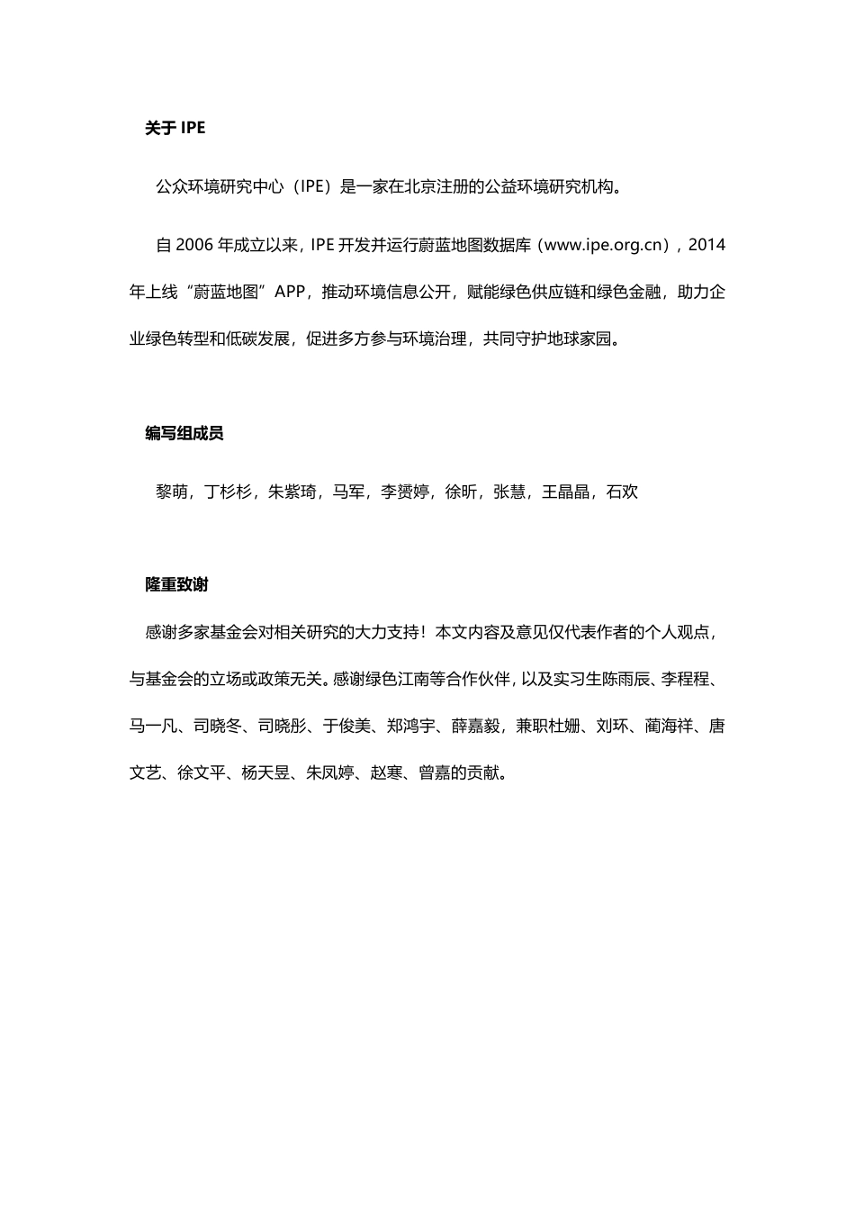 公众环境研究中心IPE:2025绿色供应链CITI指数评价报告_第2页