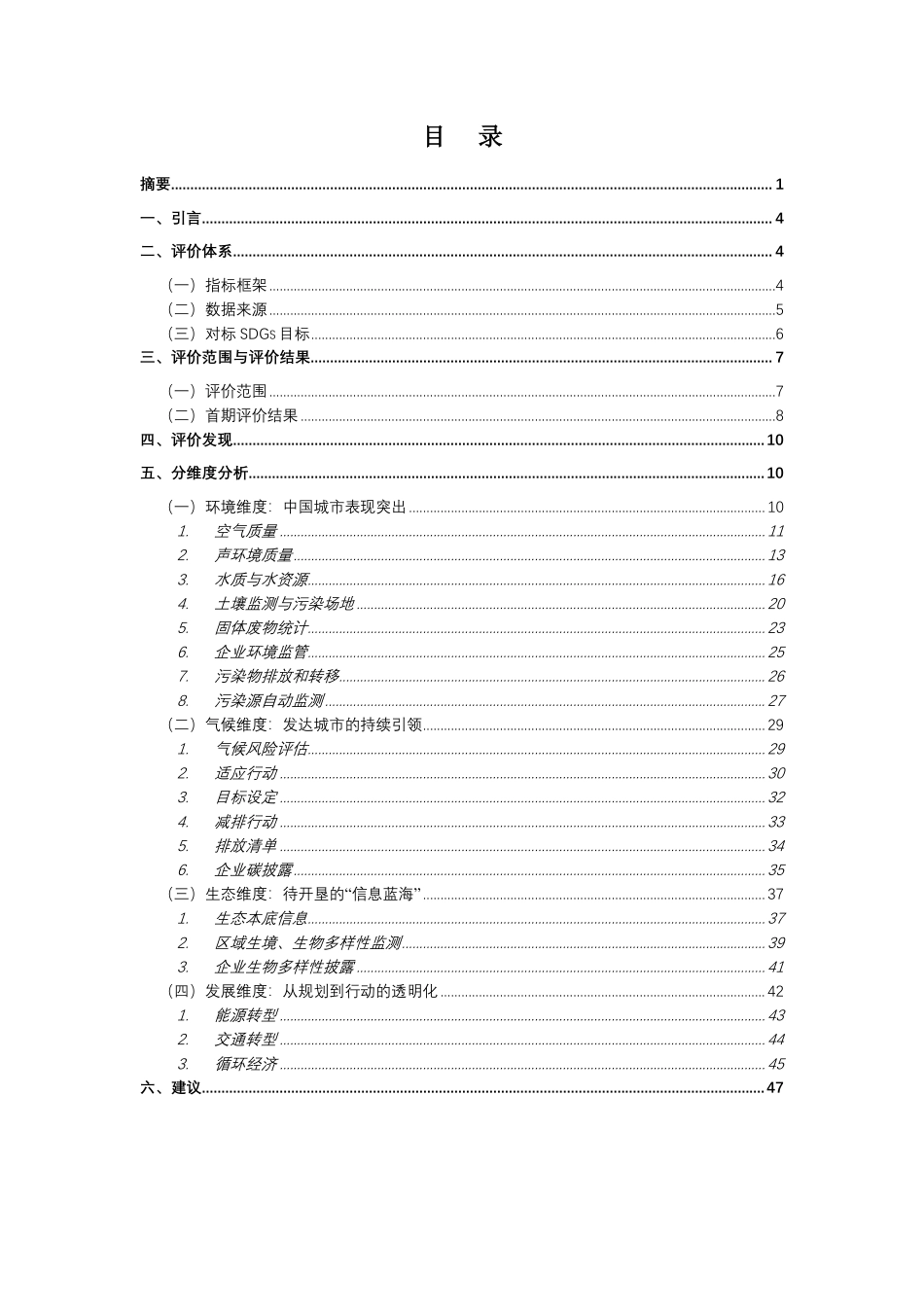 公众环境研究中心IPE:2025全球城市绿色低碳透明度指数_第2页