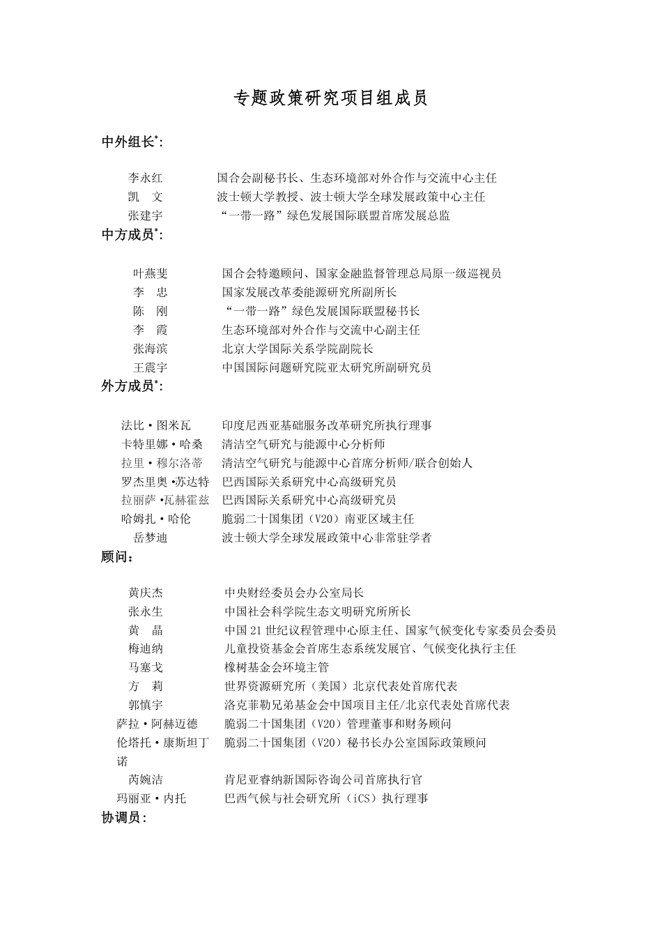 国合会：绿色发展国际合作_第3页