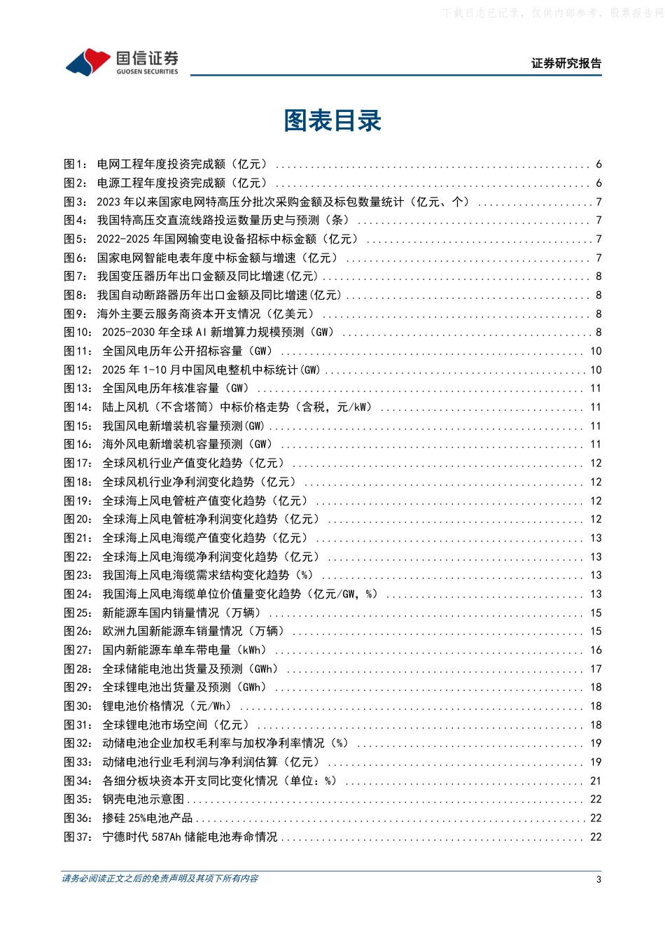 国信证券：全球新型储能堪当大任，新质生产力领航发展_第3页
