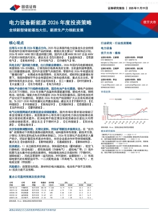 国信证券：全球新型储能堪当大任，新质生产力领航发展