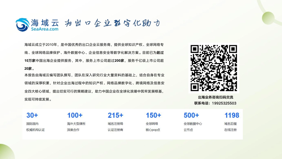 海域云：中国户用储能行业出海研究报告_第2页