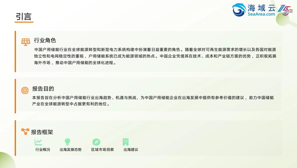 海域云：中国户用储能行业出海研究报告_第3页