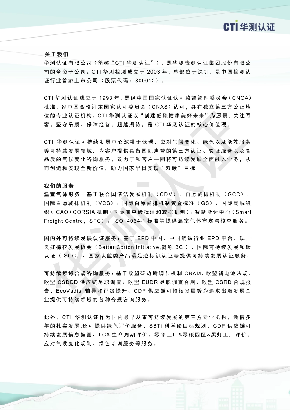 华测认证低碳简报-2025年10月_第2页