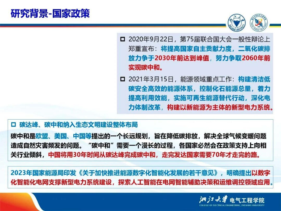 交通-能源耦合下电动汽车基础设施规划与调度控制_第2页