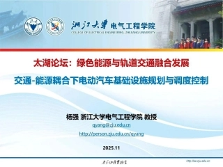 交通-能源耦合下电动汽车基础设施规划与调度控制