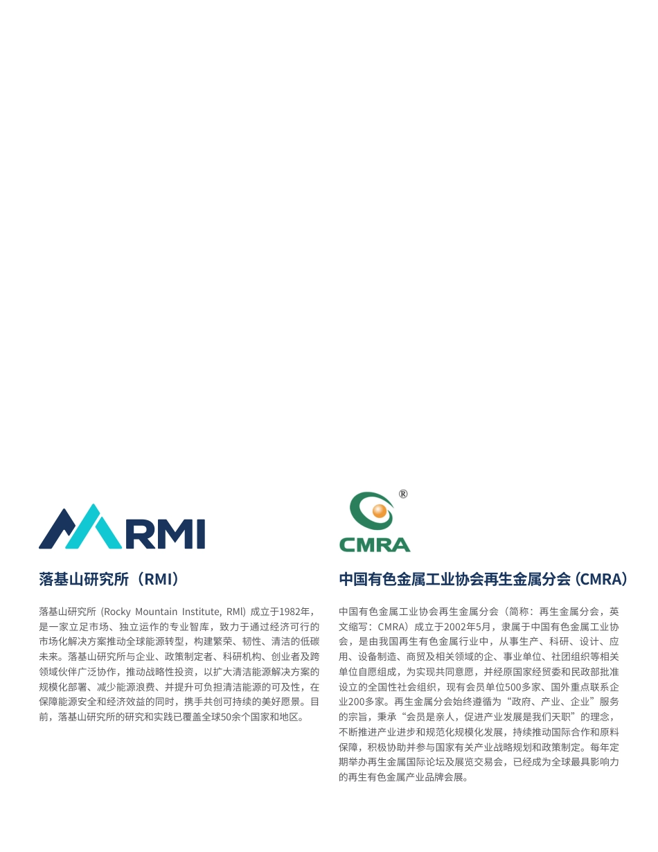 落基山研究所:共塑价值链 再生铝产业的协同与突破_第2页