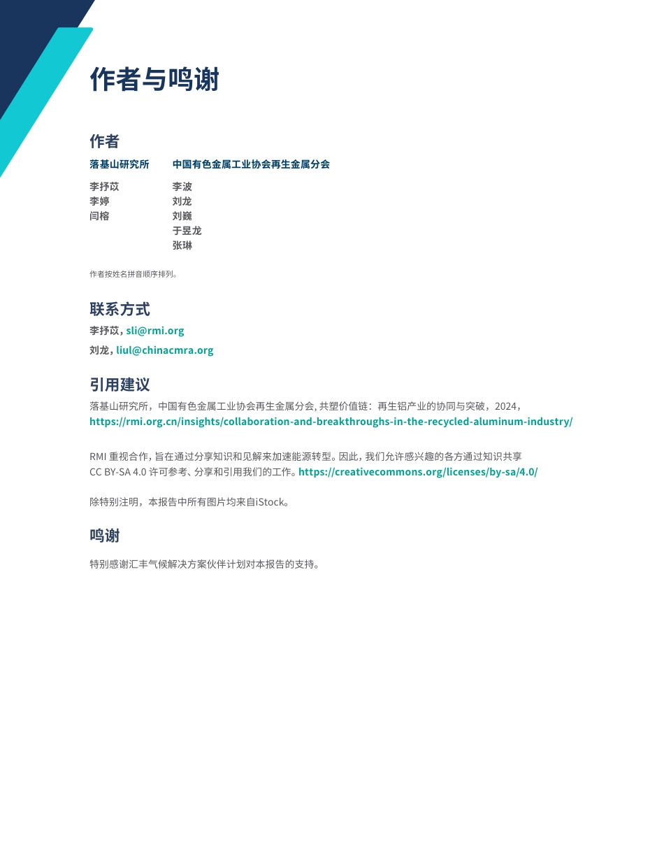 落基山研究所:共塑价值链 再生铝产业的协同与突破_第3页