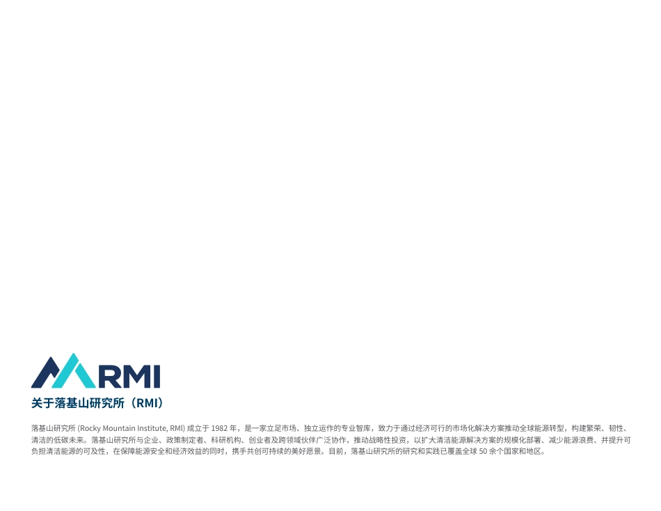 落基山研究所：解锁秸秆高价值利用——生物燃料与碳移除产业的破局点_第2页