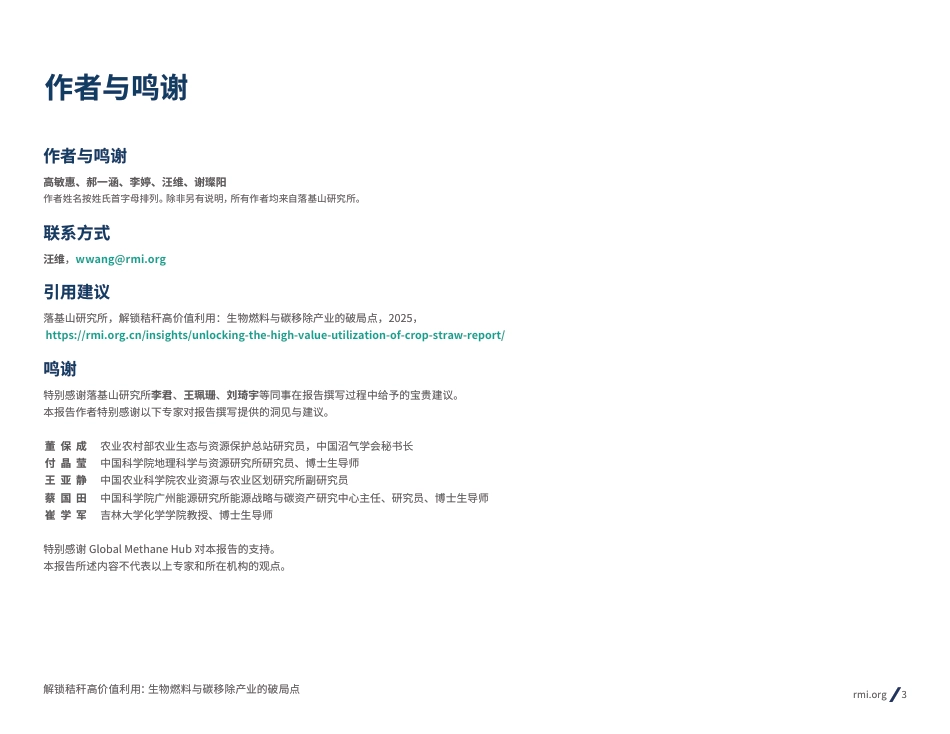 落基山研究所：解锁秸秆高价值利用——生物燃料与碳移除产业的破局点_第3页