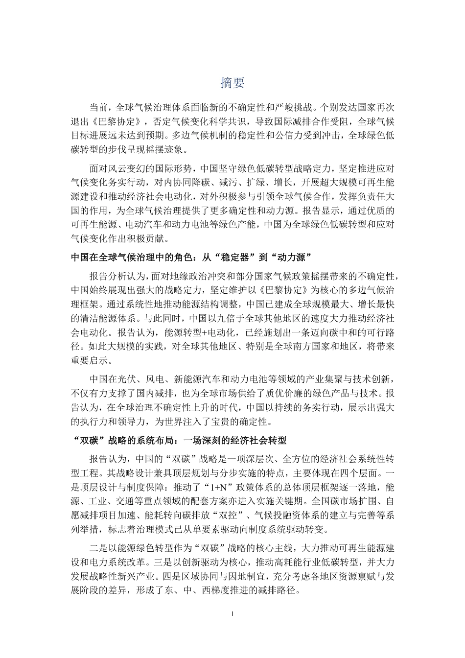 逆风前行:中国成为全球气候治理压舱石_第2页