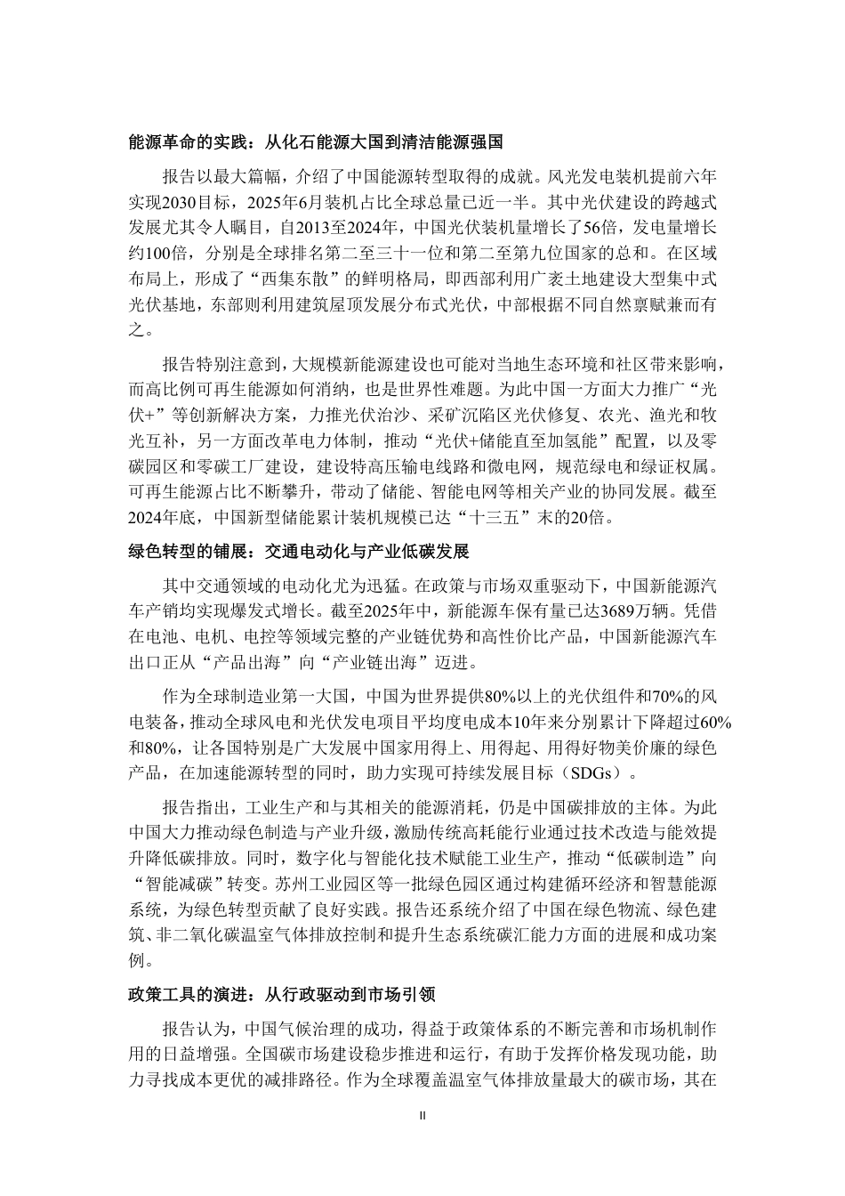 逆风前行:中国成为全球气候治理压舱石_第3页