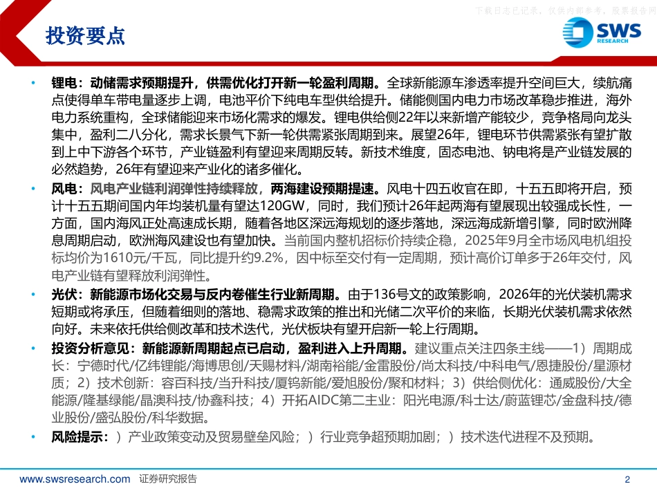 申万宏源：2026年电新行业投资策略——新周期新成长新机遇_第2页