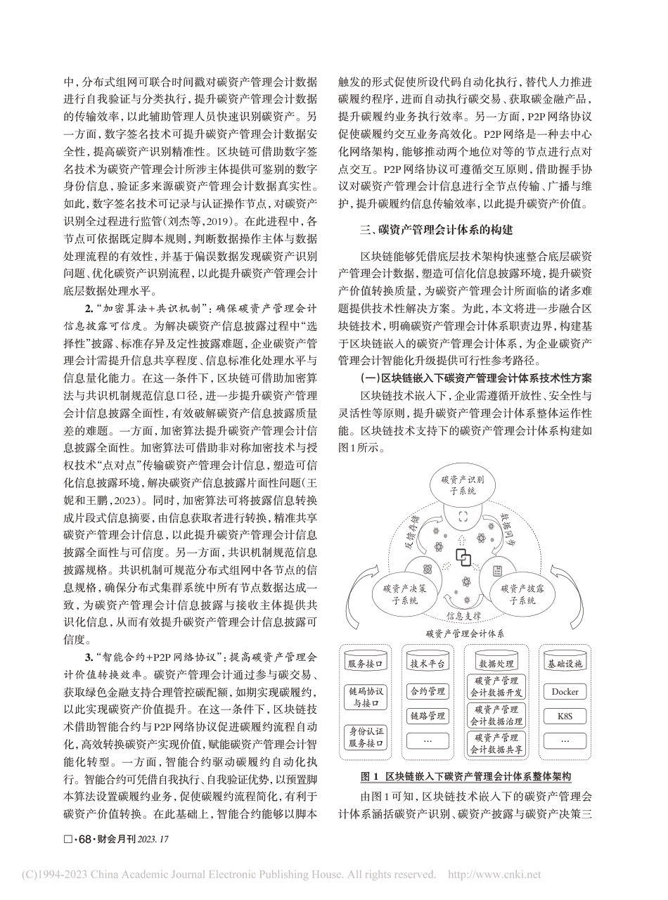 深度研究：区块链嵌入下碳资产管理会计体系构建_第3页