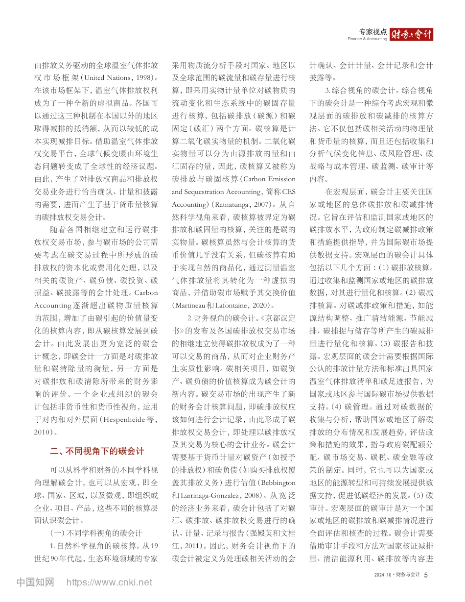 深度研究：碳会计的起源、视角与未来发展_第2页