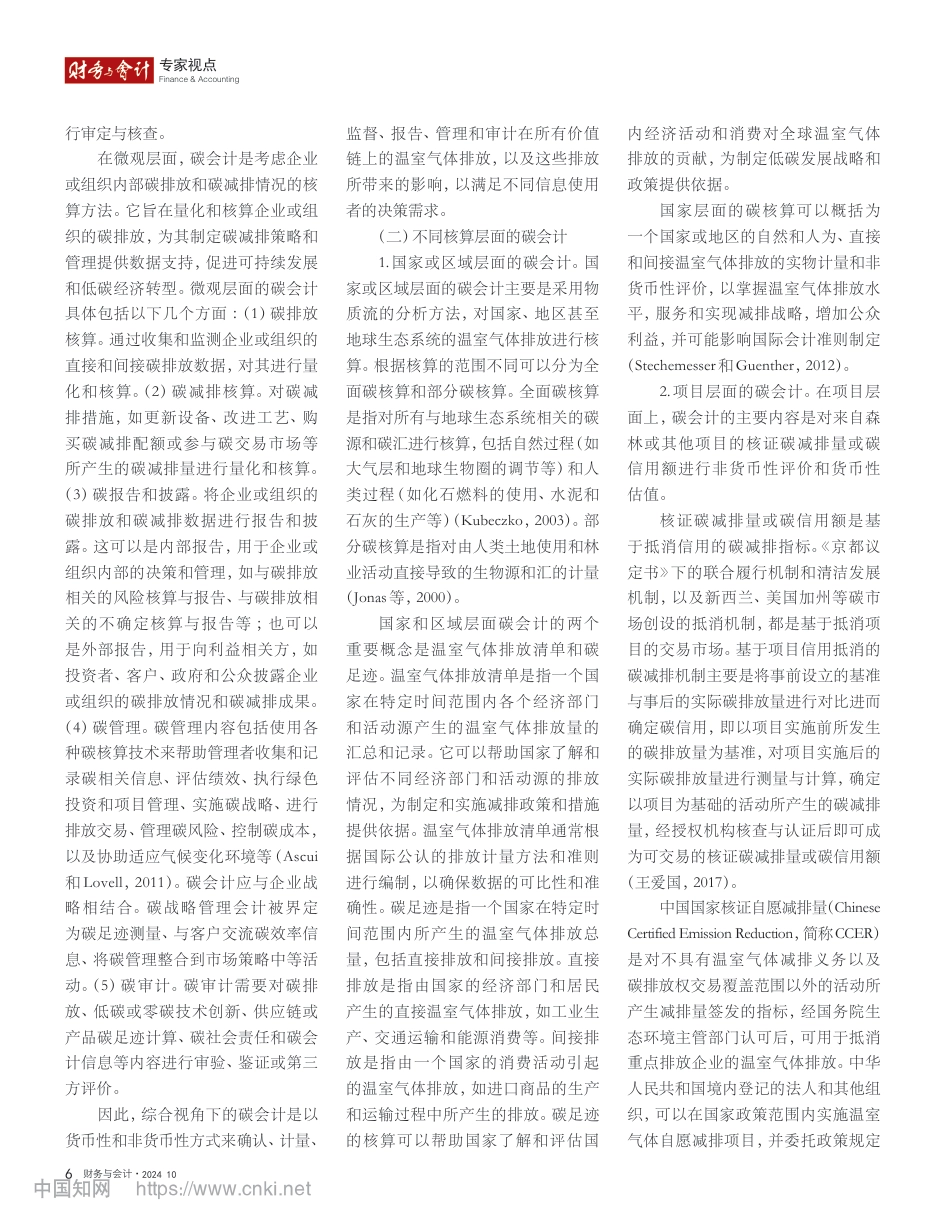 深度研究：碳会计的起源、视角与未来发展_第3页