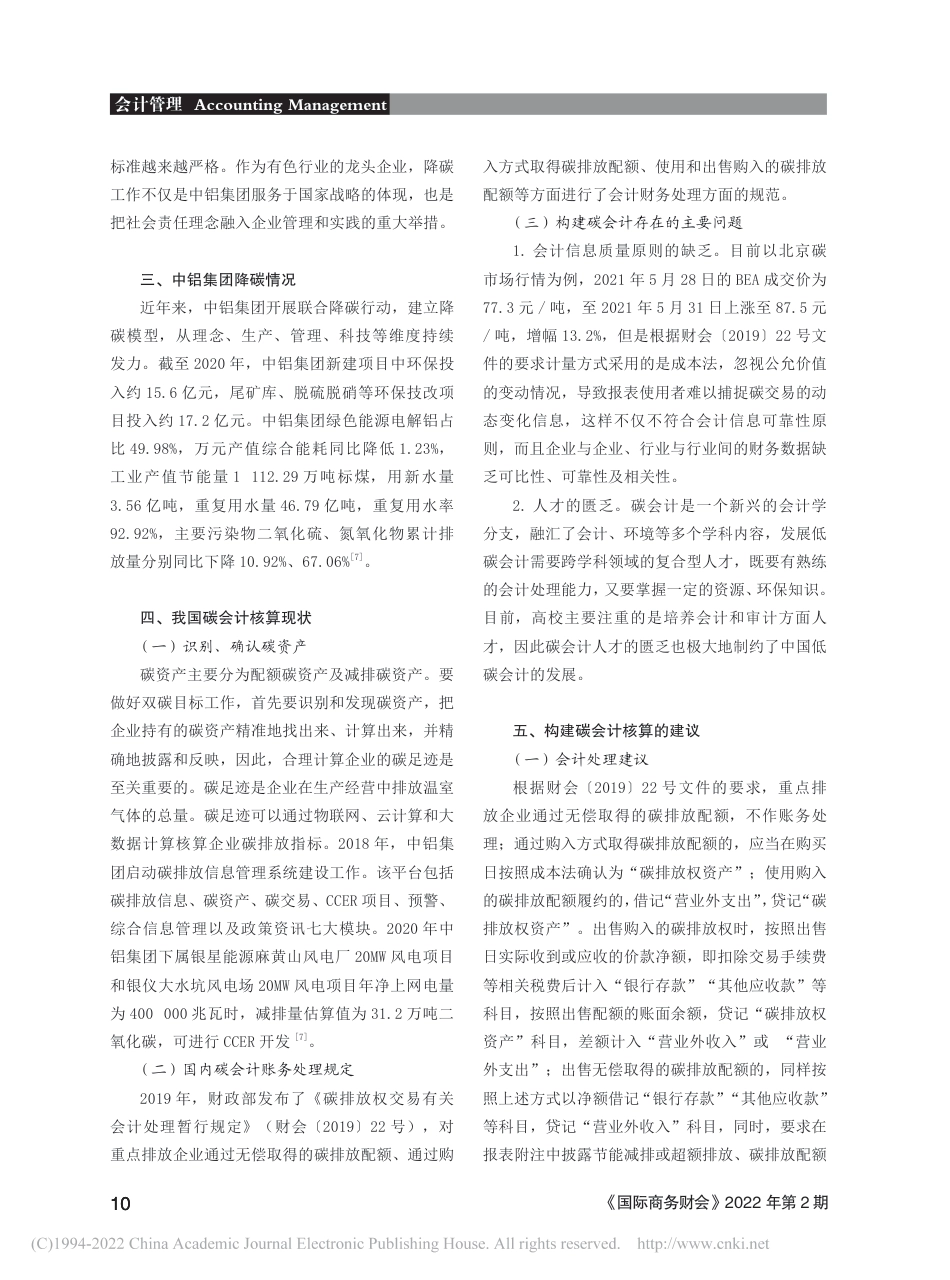 深度研究:碳资产管理会计核算探讨:基于中铝集团降碳行动方案_第2页