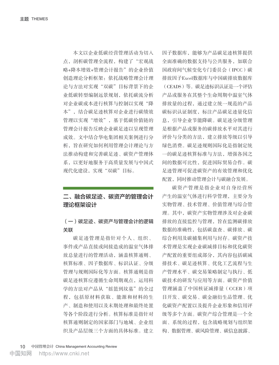 深度研究：碳足迹、碳资产与管理会计框架 _第3页