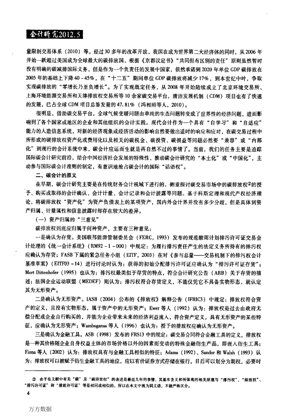 深度研究:我的碳会计观_第2页