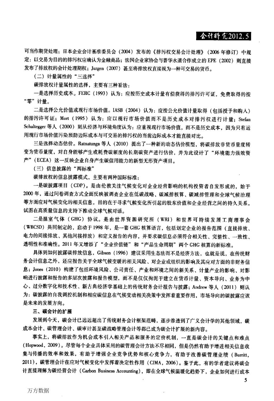 深度研究:我的碳会计观_第3页