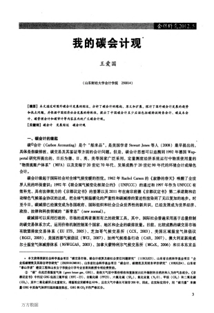 深度研究：我的碳会计观