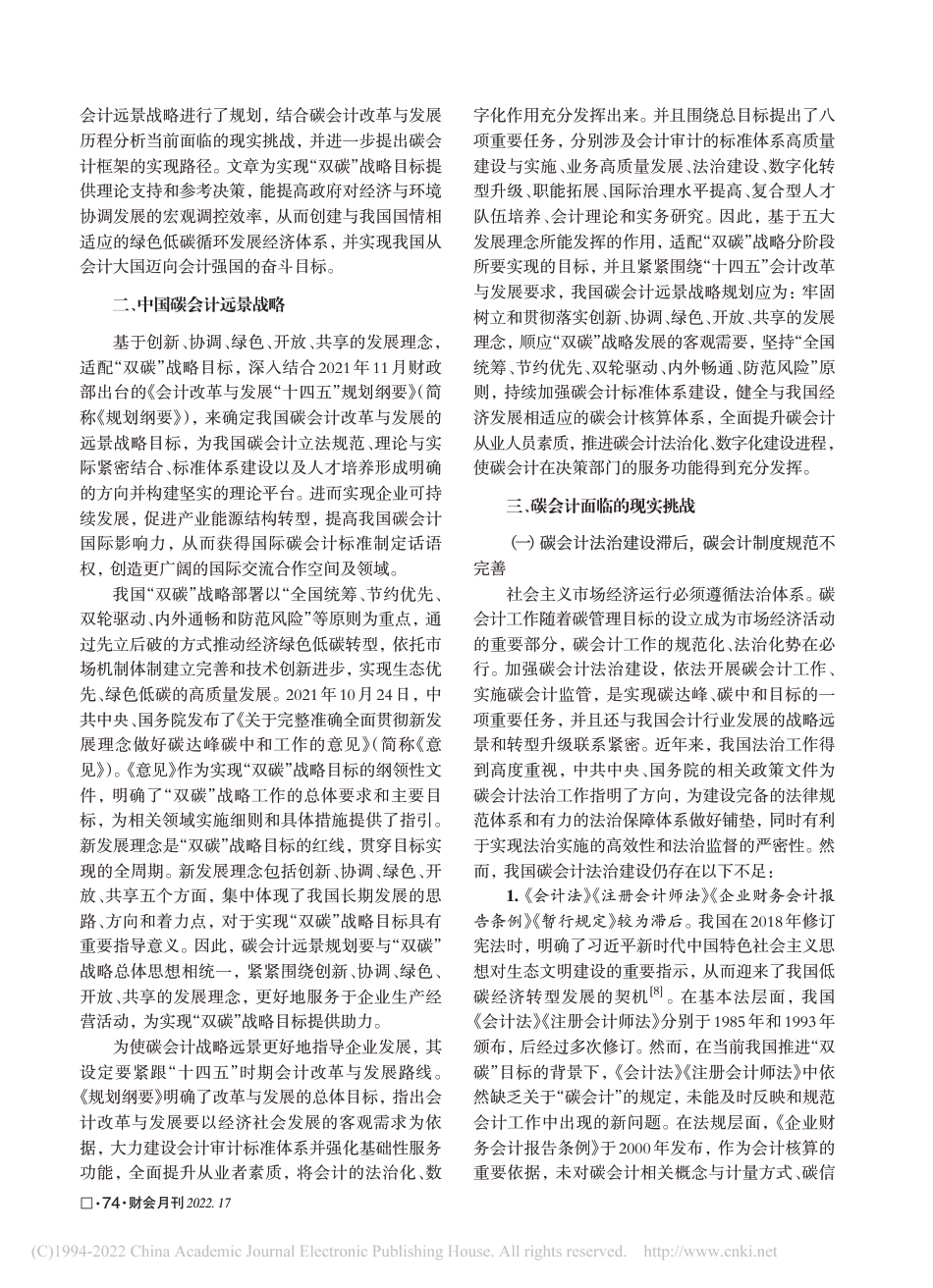 深度研究：中国碳会计远景战略、现实挑战与实现路径_第2页