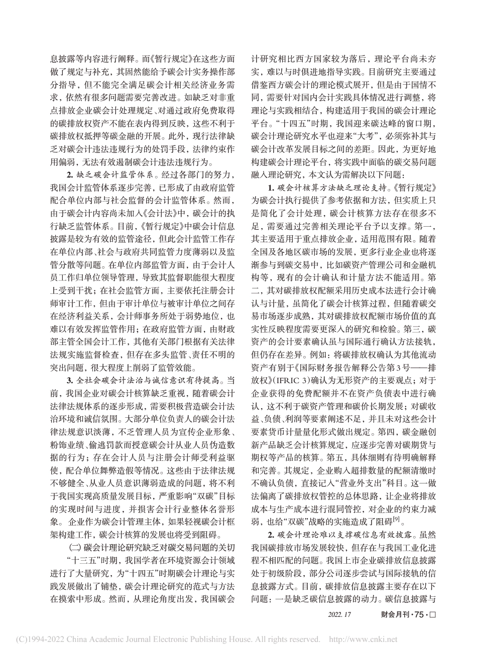 深度研究：中国碳会计远景战略、现实挑战与实现路径_第3页