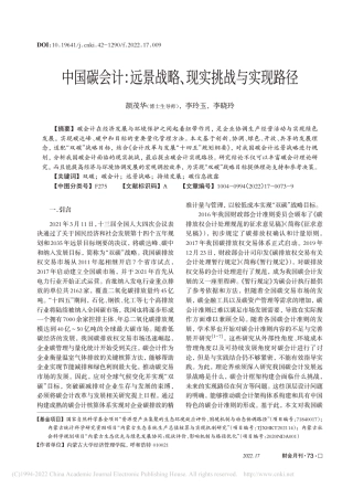 深度研究：中国碳会计远景战略、现实挑战与实现路径