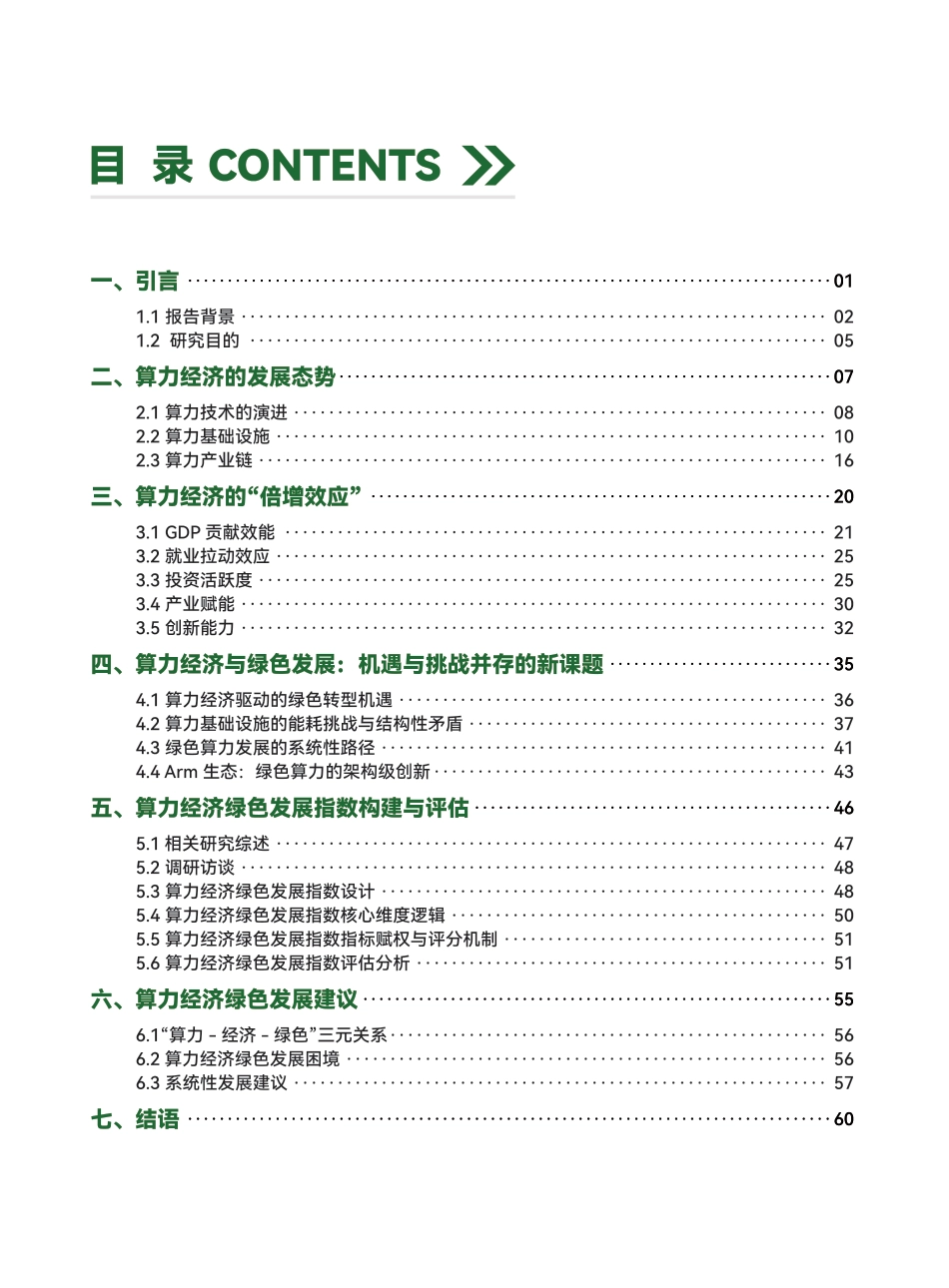 深圳数据经济研究院：算力经济绿色发展研究报告_第3页