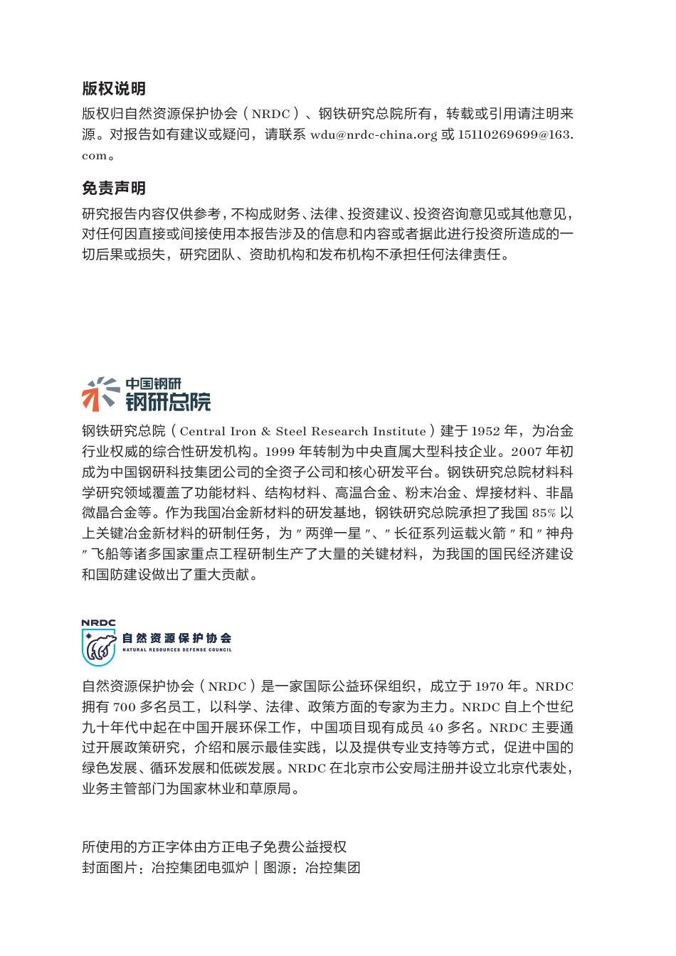 推动废钢－电炉短流程的发展：以四川省为例_第2页