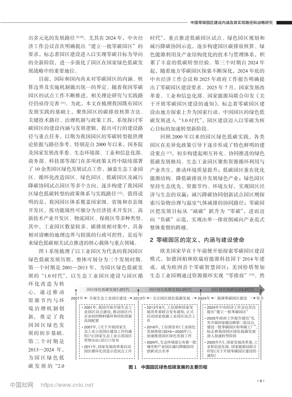 王金南院士：中国零碳园区建设内涵及其实现路径和战略研究_第2页