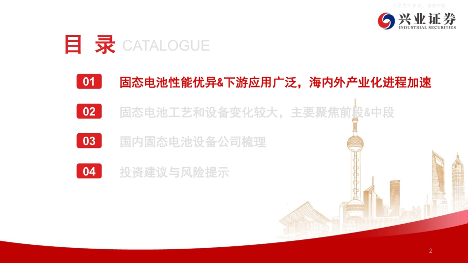 兴业证券:固态电池设备行业深度报告_第3页