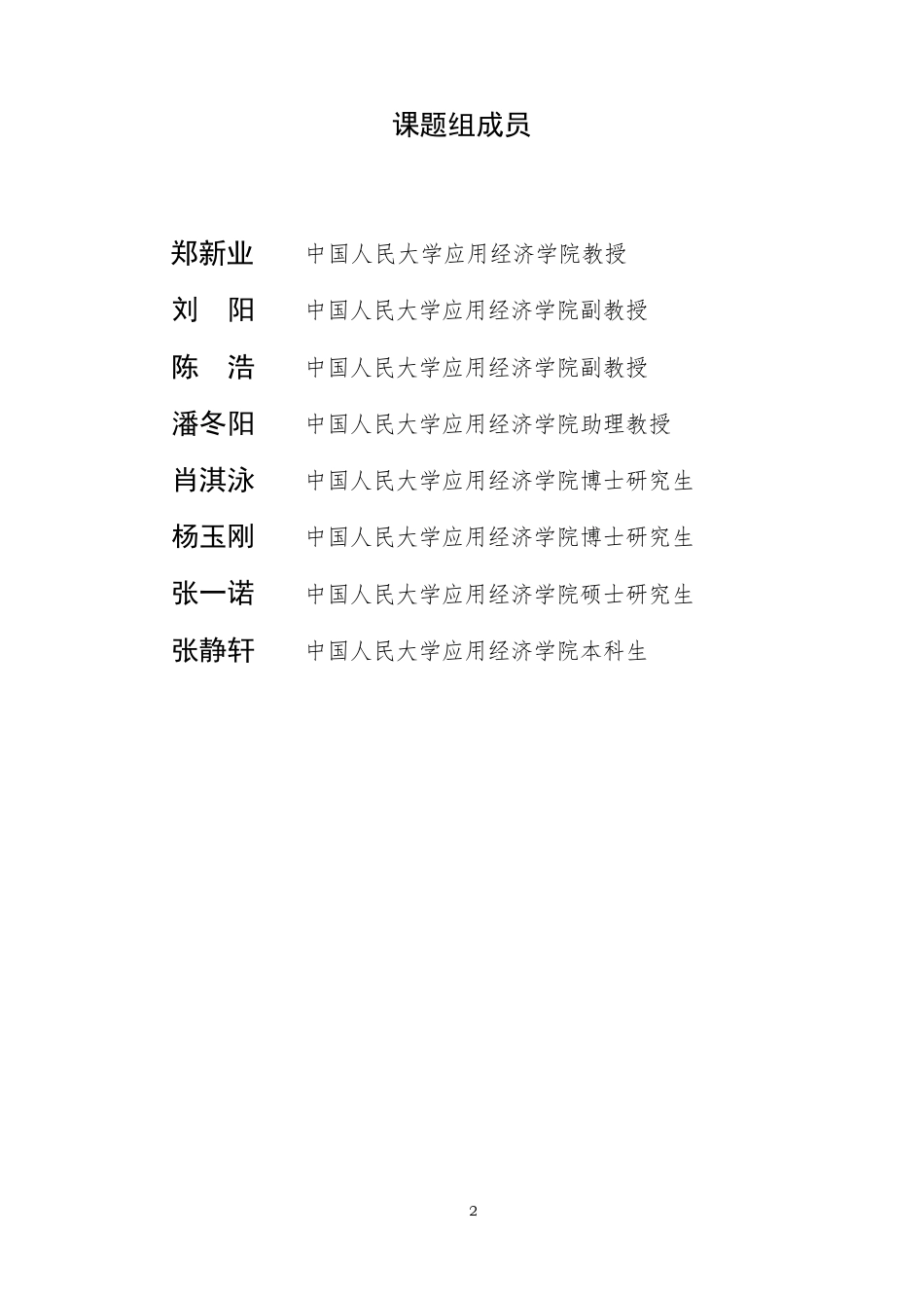 中国城市CSG（双碳-社会-治理）指数_第2页