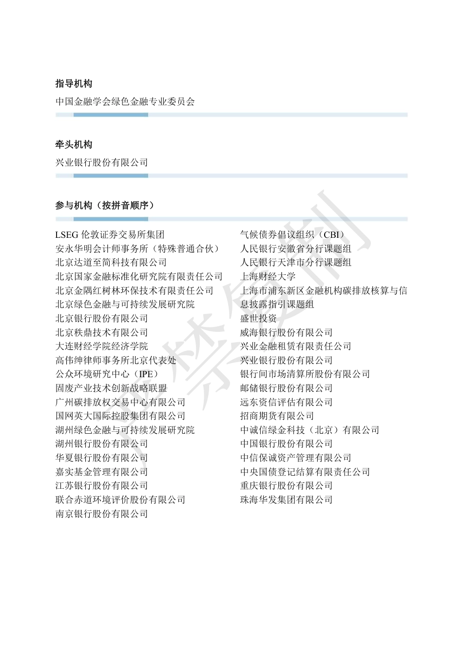 中国金融学会：2025年绿色金融创新研究报告_第3页