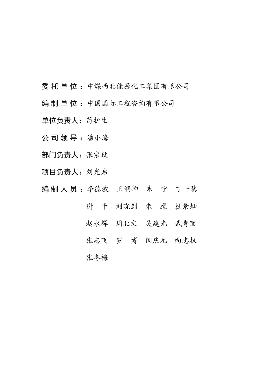 中国中煤能源集团有限公司图克绿色低碳产业示范园区规划——高质量打造鄂尔多斯世界级现代煤化工产业示范区关键核心区_第2页