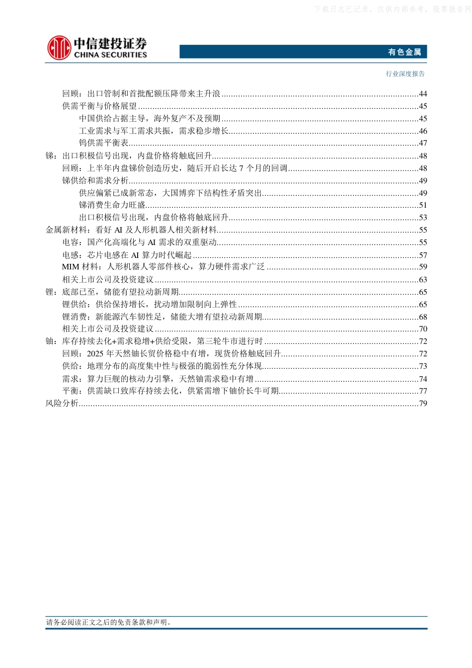 中信建投:有色金属行业2026年投资策略报告_第3页