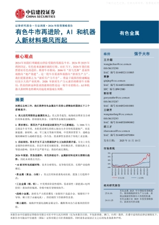 中信建投：有色金属行业2026年投资策略报告