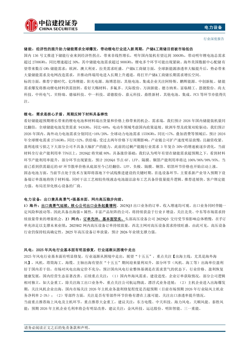 中信建投证券：电力设备行业2026年投资策略报告——站在新周期的起点之上_第2页