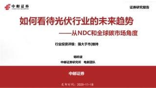 中邮证券：如何看待光伏行业的未来趋势——从NDC和全球碳市场角度