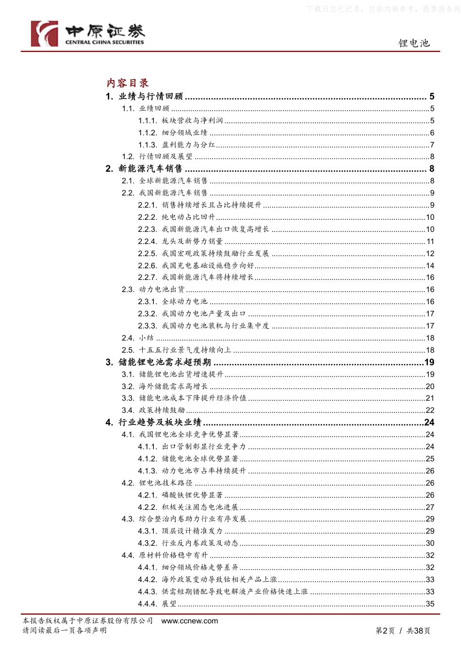 中原证券:锂电池行业年度投资策略——政策高景气,储能超预期_第2页