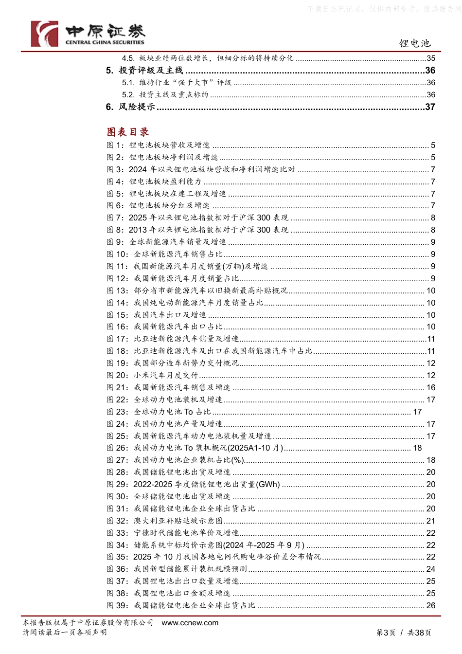 中原证券:锂电池行业年度投资策略——政策高景气,储能超预期_第3页